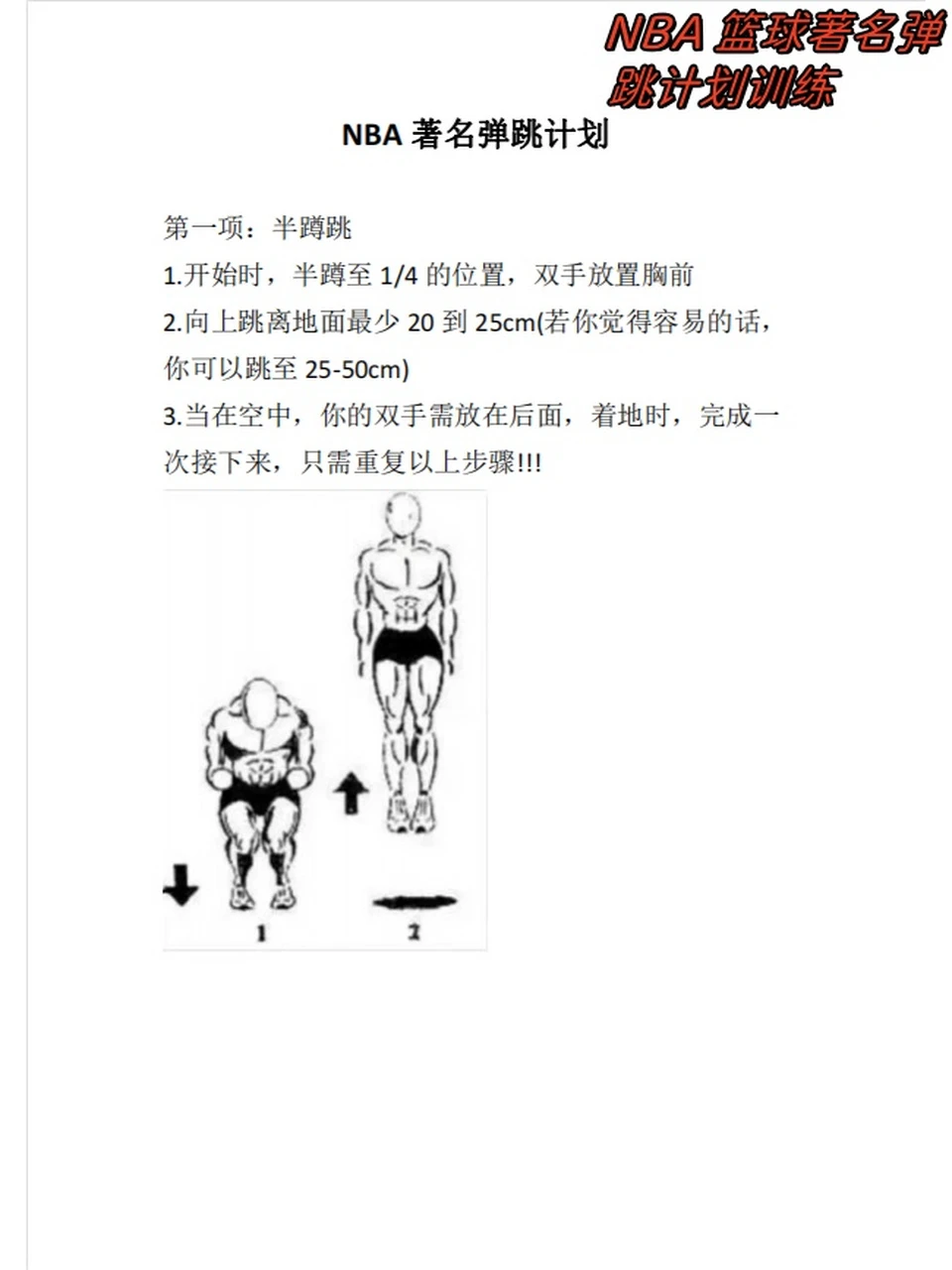 如何通过数据分析改进篮球比赛战术训练_1